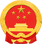 广元市商务局